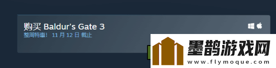 博德之門3Steam促銷開啟！238.4元即可體驗(yàn)?zāi)甓茸罴?></p><p>博德之門3為2023年TGA年度最佳獲得者，游戲支持中文，總好評率達(dá)到96%，總評為好評如潮。</p><p style=