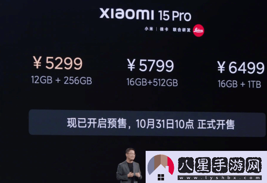小米15Pro售價公開！5299元起10月31日正式開售??！