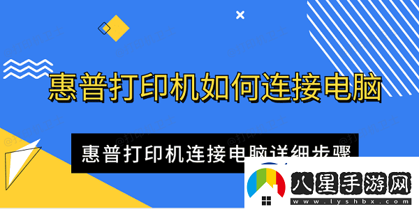 惠普打印機(jī)如何連接電腦