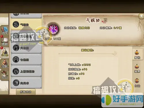 九陰真經(jīng)峨眉內(nèi)功大全