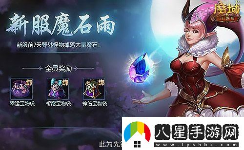 新手入坑三步走！魔域口袋版11月新服福利大放送