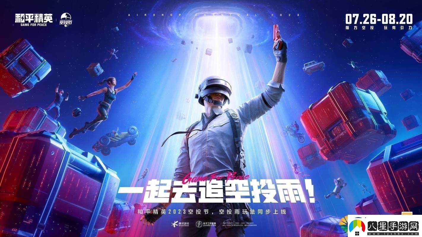 和平精英牛氣滿滿活動