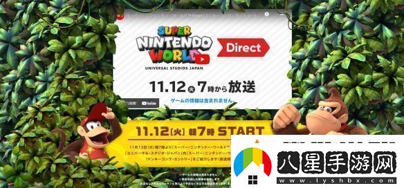 任天堂官宣“超級(jí)任天堂世界直面會(huì)”！沒有游戲情報(bào)