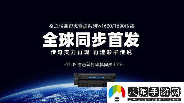 全球首發(fā)！格之格兼容惠普戰(zhàn)系列W1680
