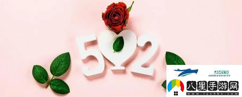 520祝福語最溫馨的話簡短520祝福的話語句句暖人心