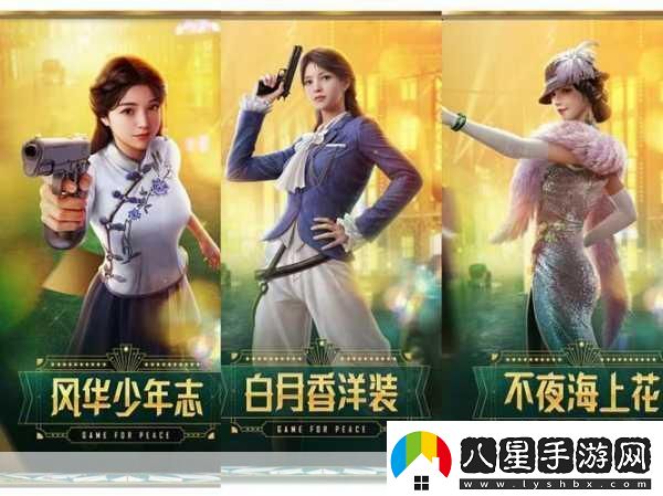 和平精英SS10巔峰賽