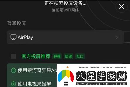 愛(ài)奇藝怎么投屏