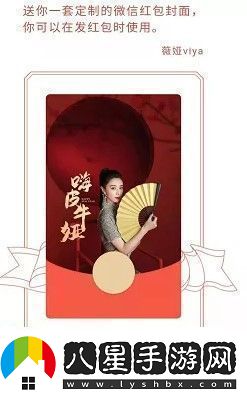 微信薇婭紅包封面在哪領