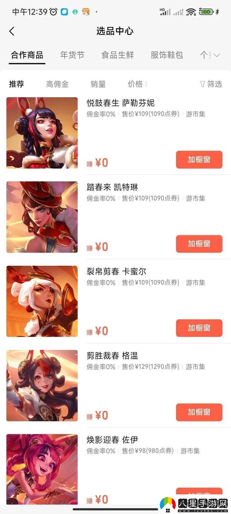 如何購買英雄聯盟手游皮膚