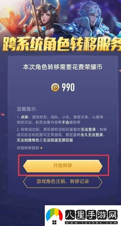 王者榮耀安卓怎么轉移蘋果步驟