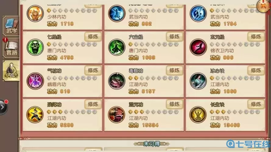 九陰真經(jīng)3d唐門(mén)內(nèi)功怎么裝備