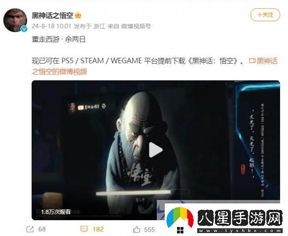 黑神話預載啟動
