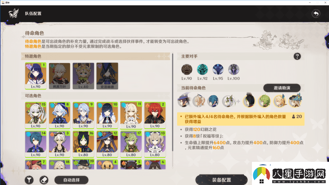 原神5.0深淵10層應該怎么打