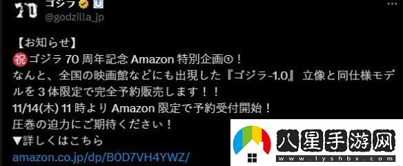 哥斯拉70歲生日！最新公布2.3米巨大雕像
