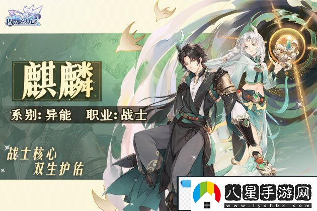 閃爍之光春節(jié)版本上線！異能英雄「麒麟」降臨神域