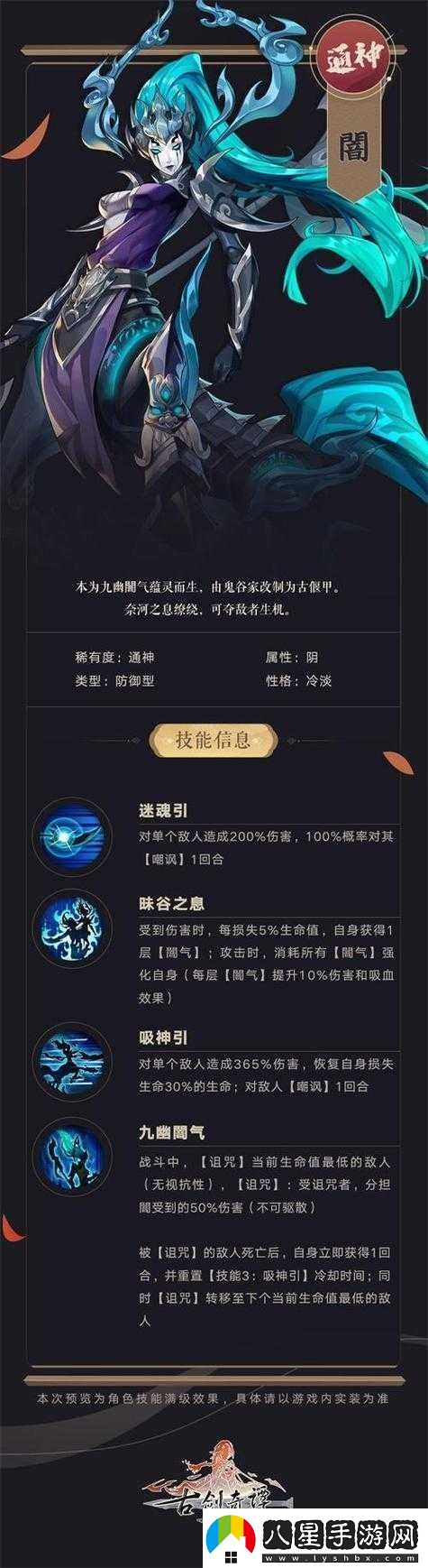 古劍奇譚木語人流光強(qiáng)度深度解析