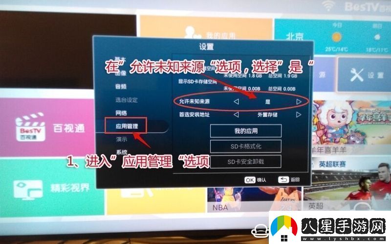 夏普LCD40DS72A通過U盤安裝第三方應用