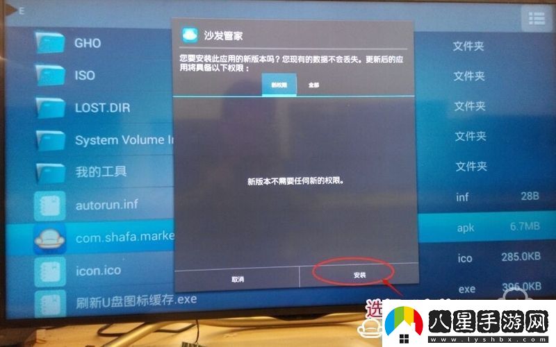 夏普LCD40DS72A通過U盤安裝第三方應用