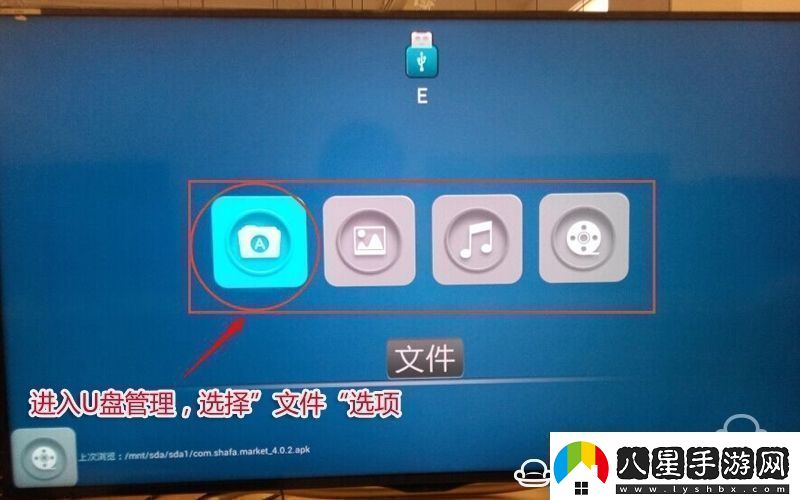 夏普LCD40DS72A通過U盤安裝第三方應用