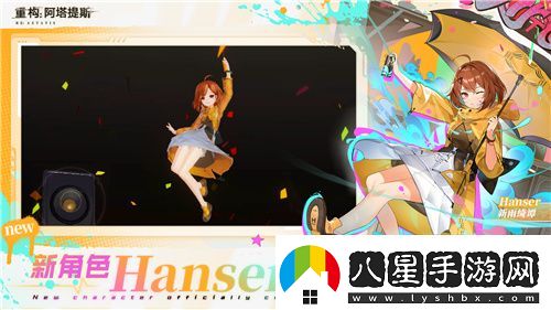 Hanser聯(lián)動(dòng)人氣爆棚！重構(gòu)