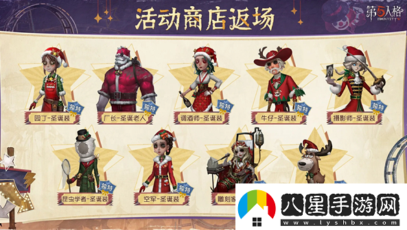 第五人格圣誕返場時裝一覽2024
