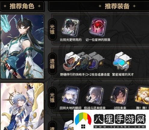 崩壞星穹鐵道星期日龍丹隊(duì)陣容怎么搭配