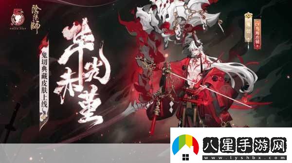陰陽師百花殺即將驚艷登場!資訊速遞