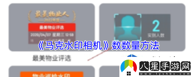 馬克水印相機怎么數(shù)鋼筋