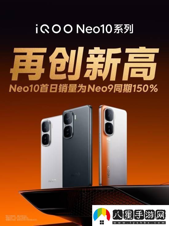 最便宜的驍龍8Gen3手機！iQOONeo10首銷賣爆