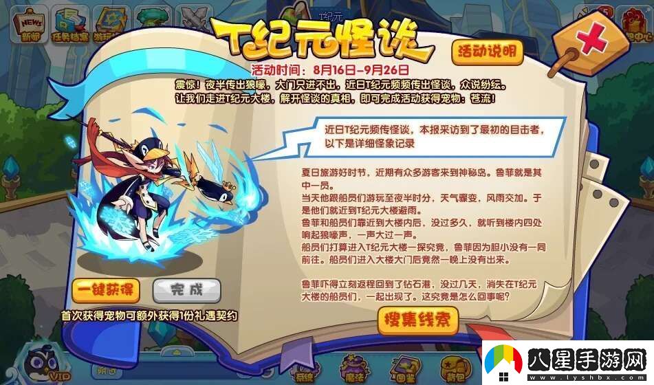 洛克王國T紀(jì)元怪談活動怎么玩