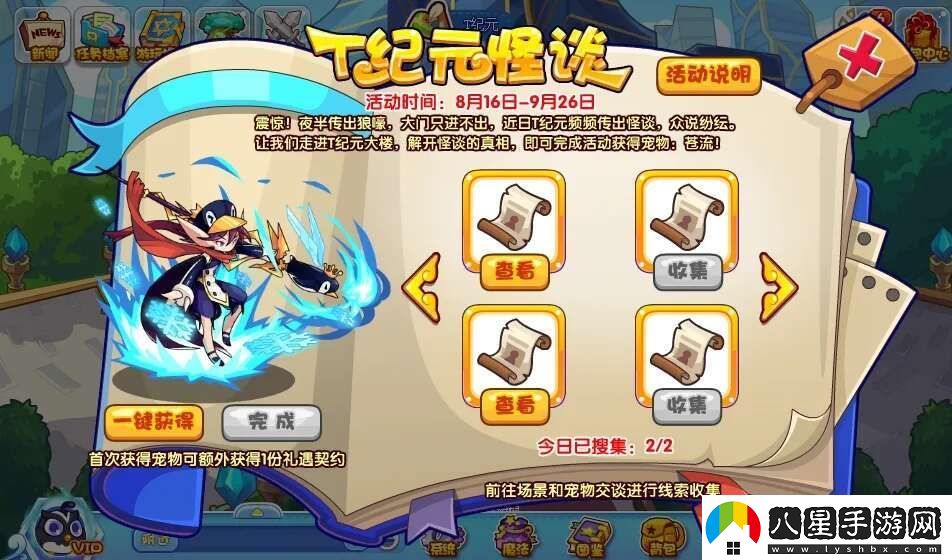 洛克王國T紀(jì)元怪談活動怎么玩