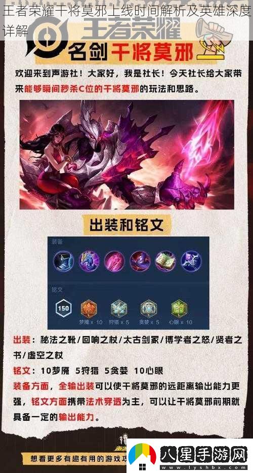 王者榮耀干將莫邪上線時(shí)間解析及英雄深度詳解