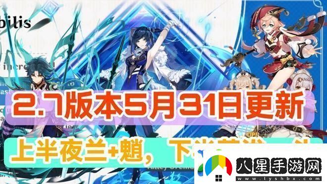 原神2,7版本什么時候上線