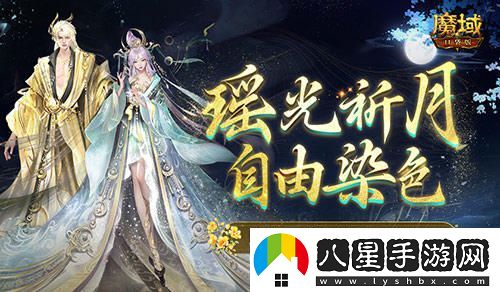七夕節特別推出！魔域口袋版新裝可自定義染色，盡顯個(gè)性魅力