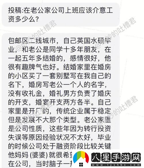 在老公的公司上班被老公罵