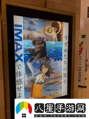 鈴芽戶(hù)締上映時(shí)間公布國(guó)內(nèi)檔期確定