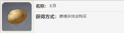 原神土豆購(gòu)買位置介紹