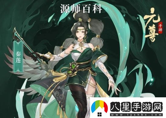 元尊秦蓮基本信息及技能強(qiáng)度一覽