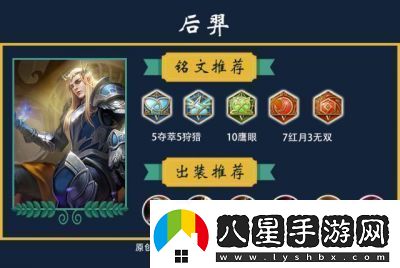 王者榮耀后羿裝備與銘文推薦新賽季最強后羿出裝指南