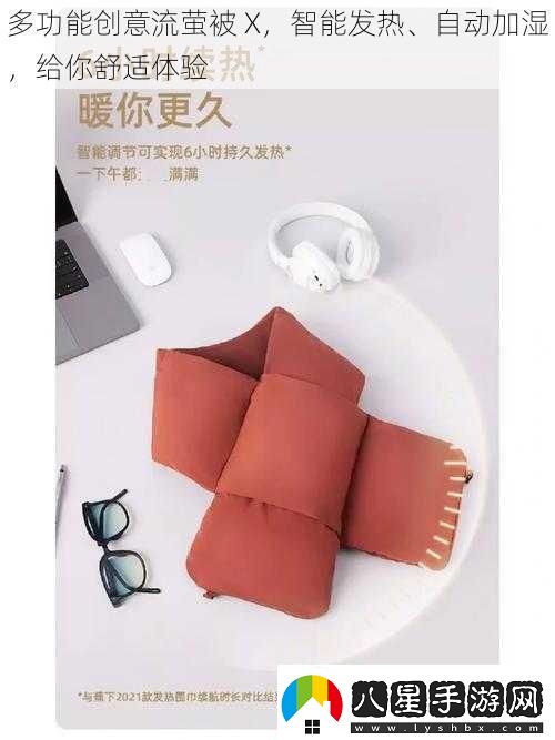 多功能創(chuàng)意流螢被