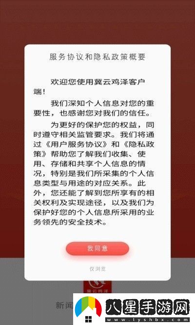 冀云雞澤app安裝
