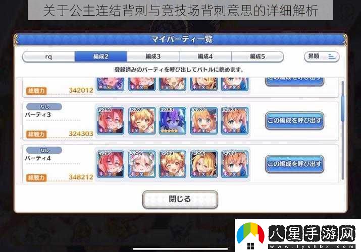 關于公主連結背刺與競技場背刺意思的詳細解析