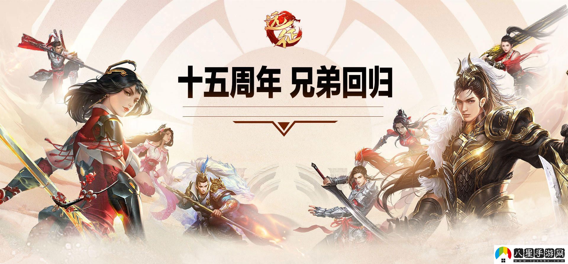 一號十萬(wàn)，熱情再度點(diǎn)燃！遠征OL十五周年全新新區盛典今日榮耀開(kāi)啟！