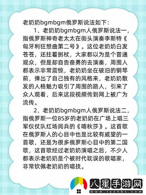 探討“BGMBGMBGM老太太交70”帶來(lái)的社會(huì)現(xiàn)象