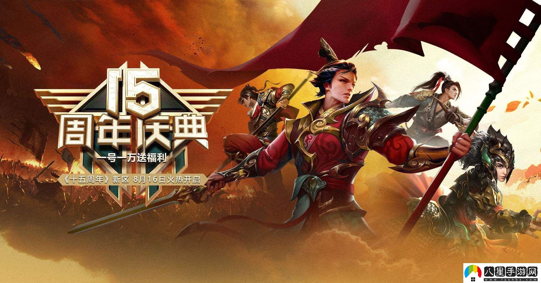 一號十萬(wàn)，熱情再度點(diǎn)燃！遠征OL十五周年全新新區盛典今日榮耀開(kāi)啟！