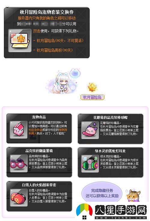 冒險島V210版本“秋月冒險島”正式上線(xiàn)！重制BOSS斯烏回歸與玩家互動(dòng)新體驗！