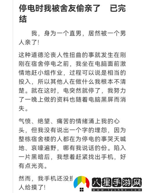 學校停電被同桌C了3次