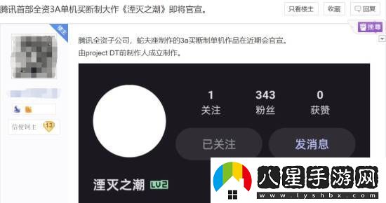 曝騰訊首款全資3A單機大作湮滅之潮即將官宣