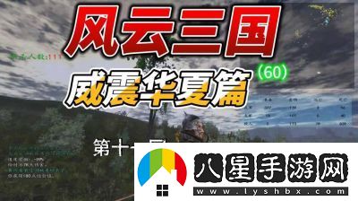 三國(guó)游戲風(fēng)云三國(guó)十大隱藏神器位置