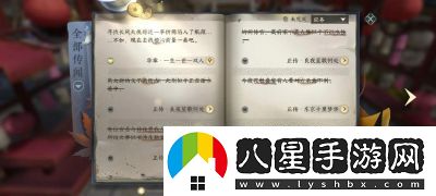 逆水寒手游國色天香任務攻略